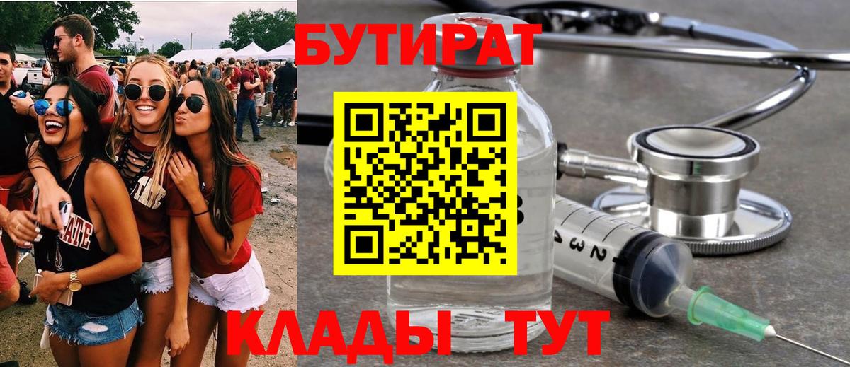 БУТИРАТ BDO 33%  Бутират  Нальчик  Вход с VPN 