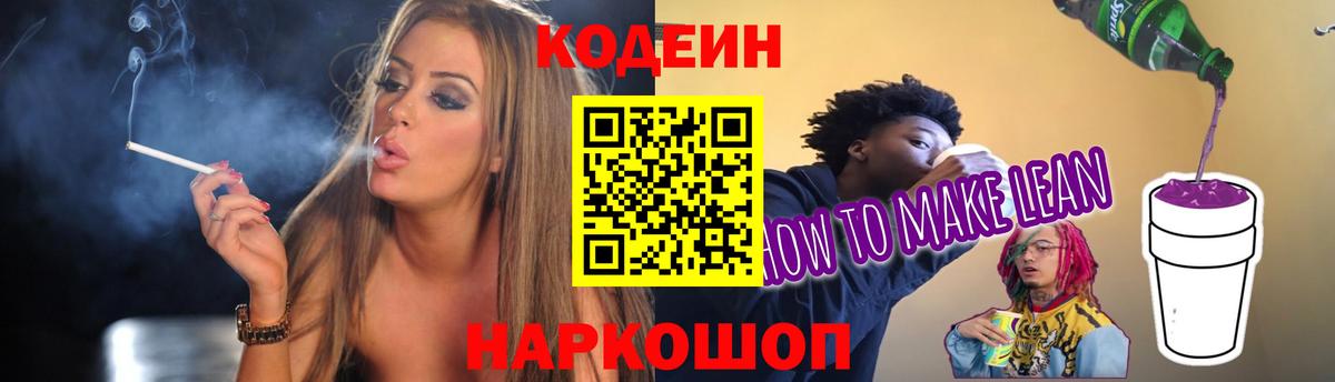 Нальчик  Codein напиток Lean (лин)  Вход с VPN  Кодеиновый сироп Lean напиток Lean (лин) 