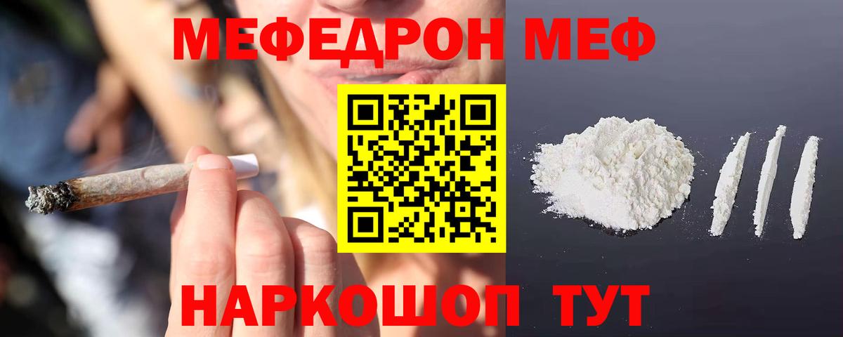 Меф мяу мяу мука Нальчик